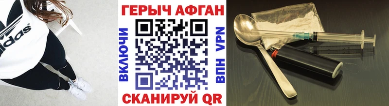 Героин Афган  магазин продажи наркотиков  Николаевск 